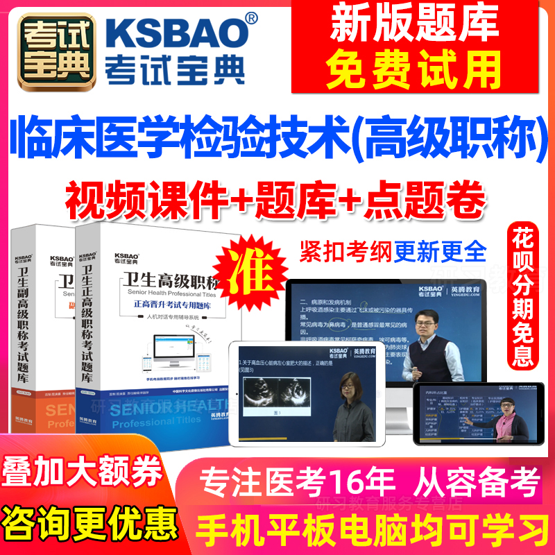 青海省正副高医学检验技术师题2023年医学高级职称考试宝典手机版