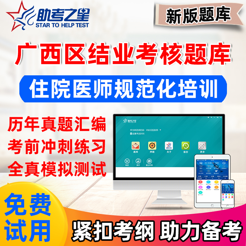 2023广西医学检验住院医师规培结业考试真题规范化培训题库考之星