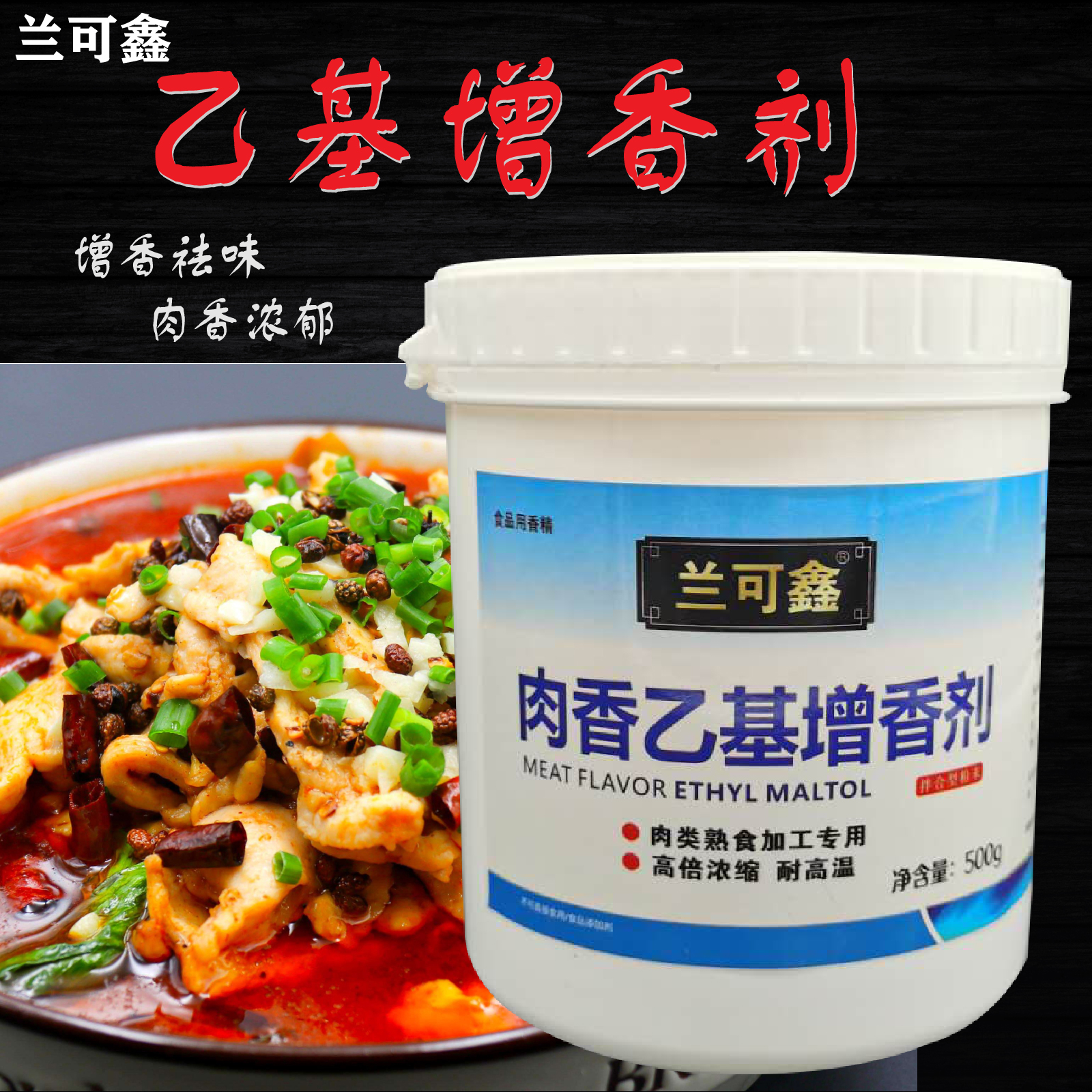 卤肉香精
