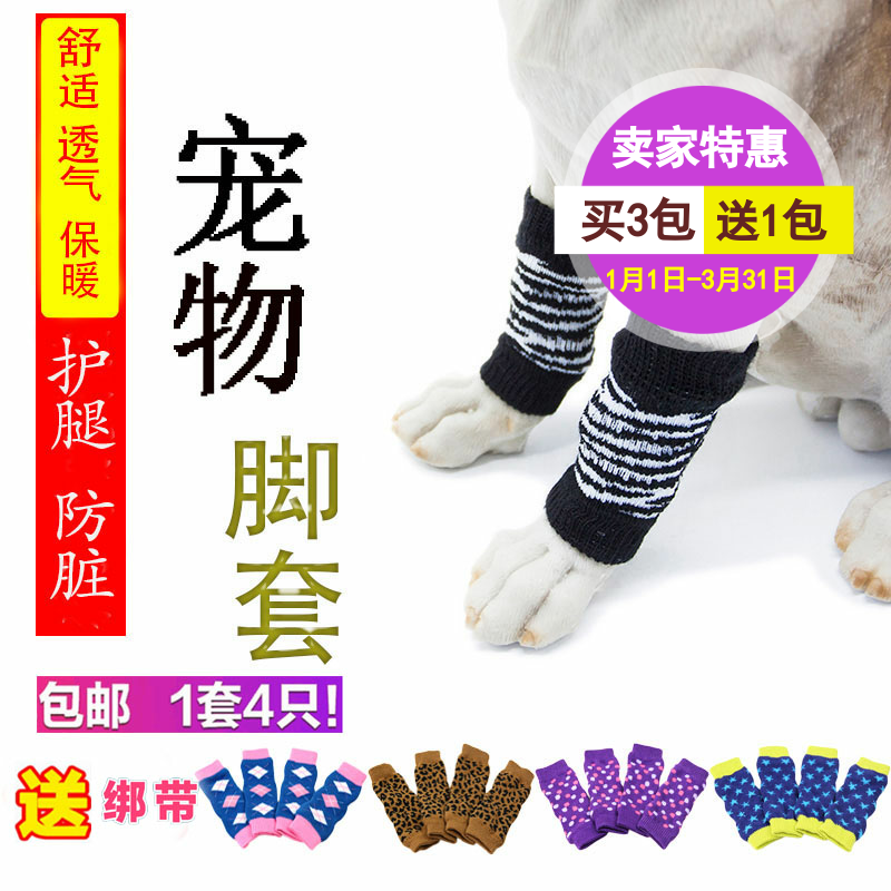 宠物腿套护腿护膝狗狗脚套狗袜子泰迪防尿腿保暖袜套保护关节鞋子|ruв категории животное/Животное питание и принадлежностей, одежды и аксессуаров для домашних животных, носки - от Buy2taobao.com для оказания профессиональной услуги покупки агента Taobao