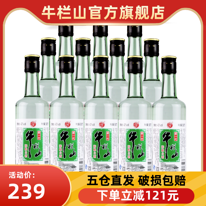 北京牛栏山二锅头新一代陈酿43度500ml*12瓶装 白酒整箱