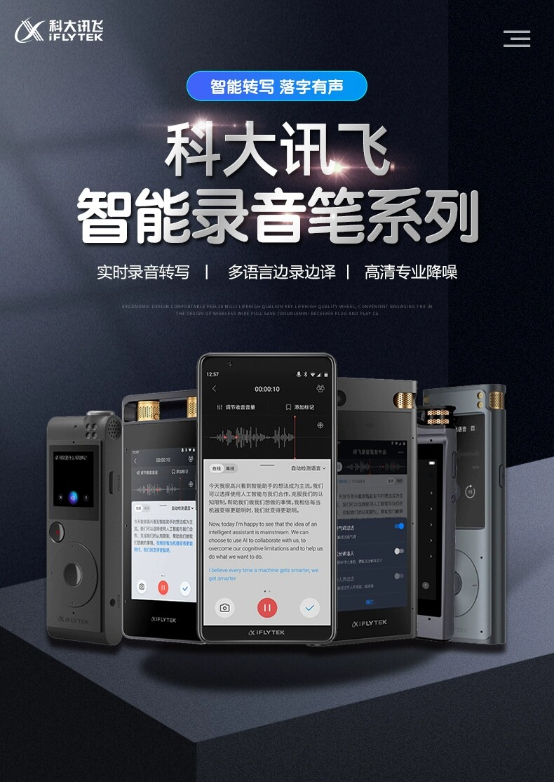 科大讯飞录音笔sr702sr502sr901中英多语言录音转文字翻译机远