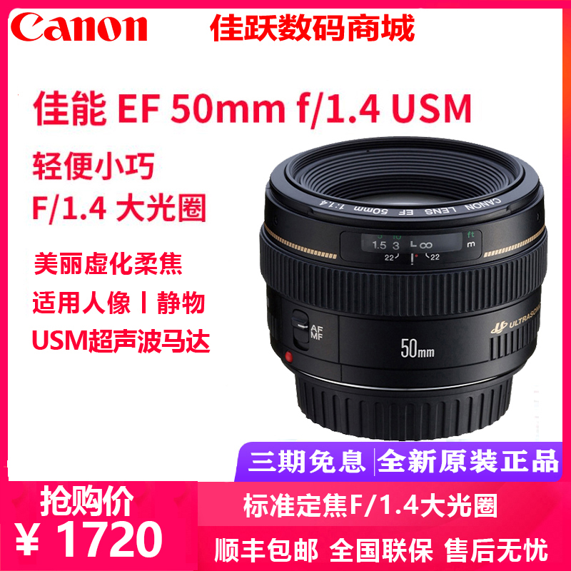 佳能 EF 50mm f/1.4 USM 定焦镜头全画幅50-1.4 人像1.8单反镜头|ruв категории цифровой фотоаппарат/зеркальные фотоаппараты/камера, зеркальный объектив - от Buy2taobao.com для оказания профессиональной услуги покупки агента Taobao