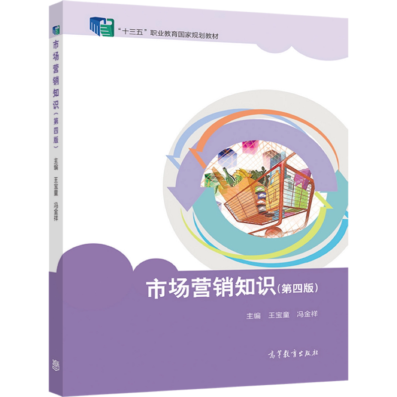 现货学校试用考试高职升高对口教材专业商贸中学教材