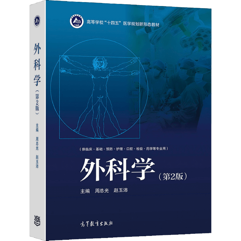 临床预防护理口腔等专业的五年制医学生教科书
