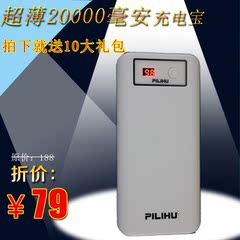 霹雳虎正品移动电源聚合物电池20000毫安手机平板通用便携充电宝