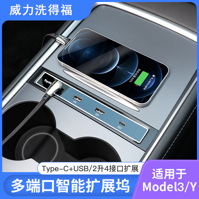 適用21款特斯拉Model3 Y拓展塢中控USB擴展塢model 丫配件器充電在類目 汽車/用品/配件/改裝, 汽車影音/車用電子/電器, 車用電子/電器, 車載手機充電器中 - 來自Buy2taobao.com提供專業的淘寶代購服務