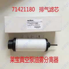 Leybold真空泵71421180油雾分离器 SV40B排气滤芯 莱宝气泵过滤器