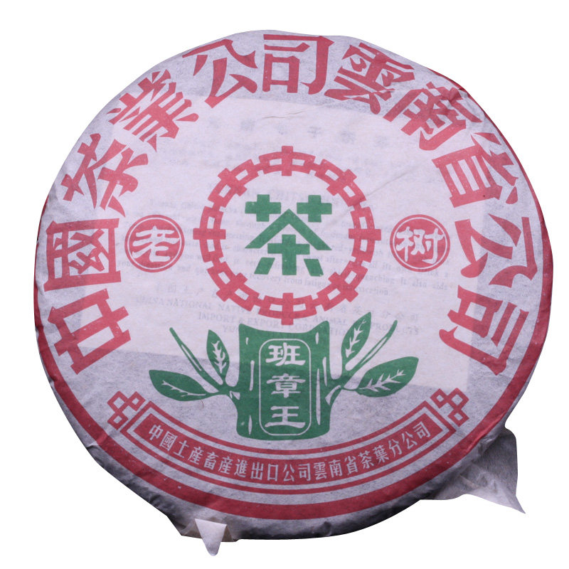 降价拍1片/份仅限14份【2002年中茶班章王】15年纯干仓生茶062