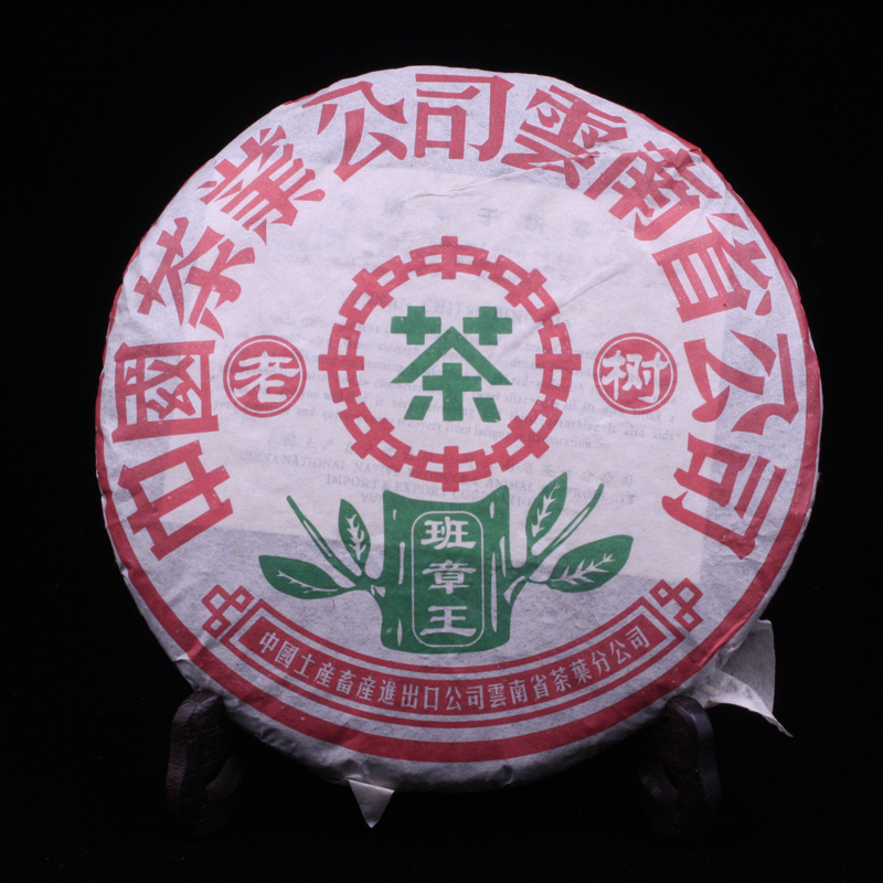 (28片)2002年中茶班章王062