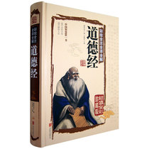 The original annotation translation of Tao Te Ching the original interpretation of Tao Te Ching of Lao Tzu