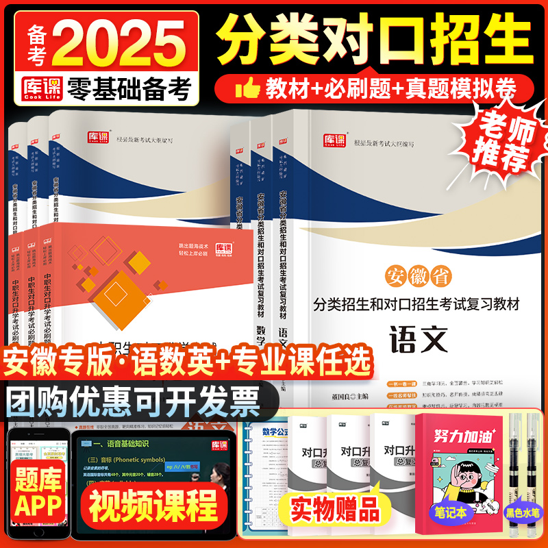 2025年安徽省分类招生和对口招生考试教材必刷题真题卷卷语文数学英语高职单招考试复习资料安徽中职生对口升学总复习自主招生高考