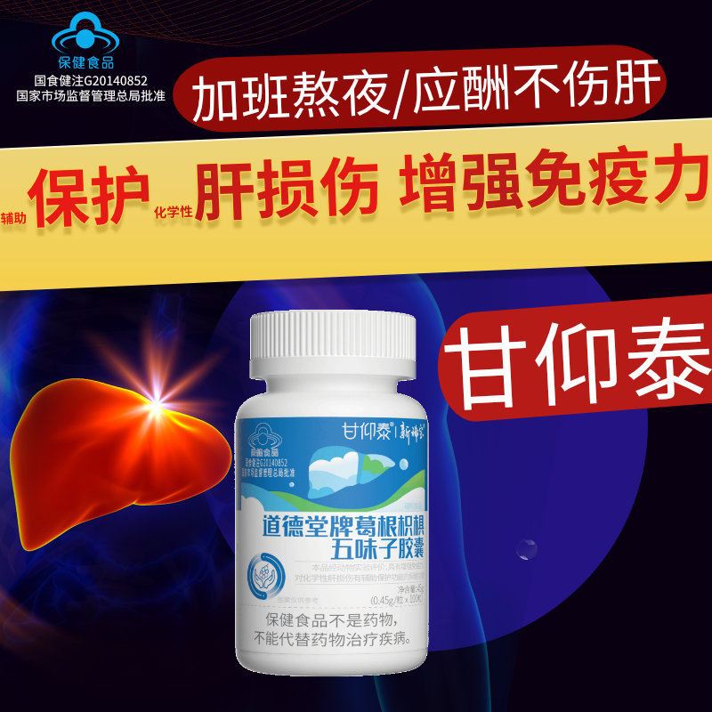 甘仰泰膠囊軟葛根肝太康泰護寶茶肝純養片康綠子五決味保多健品在類目 保健食品/膳食營養補充食品, 普通膳食營養食品, 植物精華/提取物, 番茄紅素中 - 來自Buy2taobao.com提供專業的淘寶代購服務