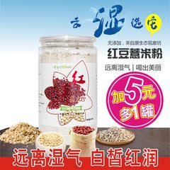 红豆薏米粉熟薏仁现磨五谷杂粮营养去湿气早餐即食代餐正品特包邮