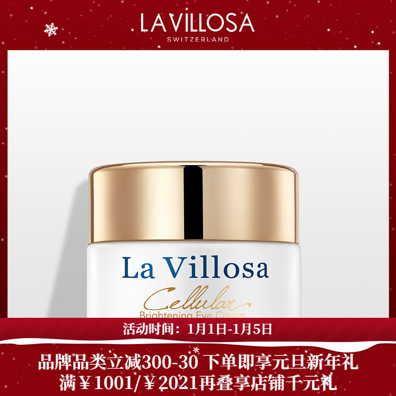 妍丽在售 la villosa/雪露紫活悦修护眼霜 15ml_7折现价399元