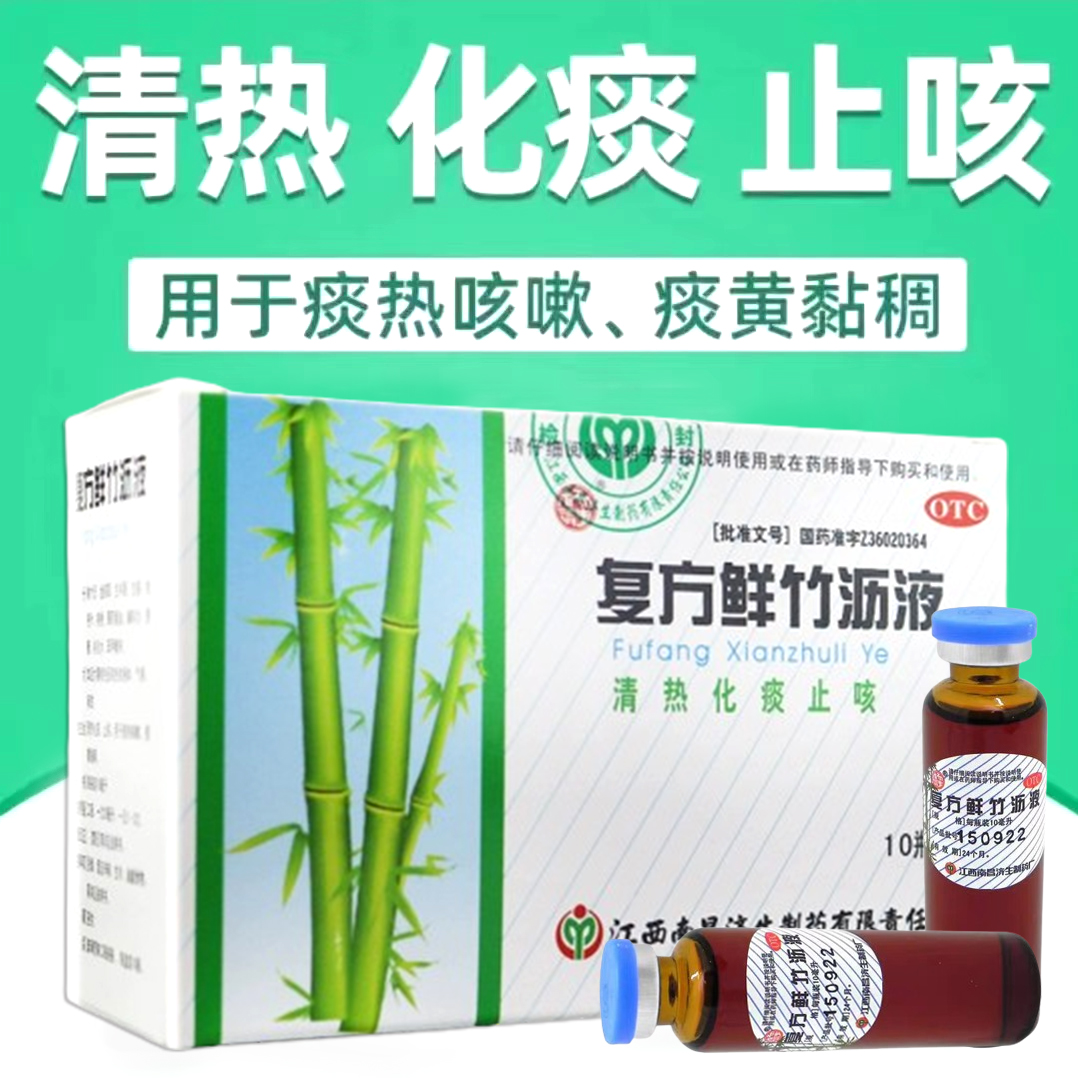 杨济生复方鲜竹沥液口服液10瓶清热化痰止咳药痰热咳嗽痰黄黏稠ly