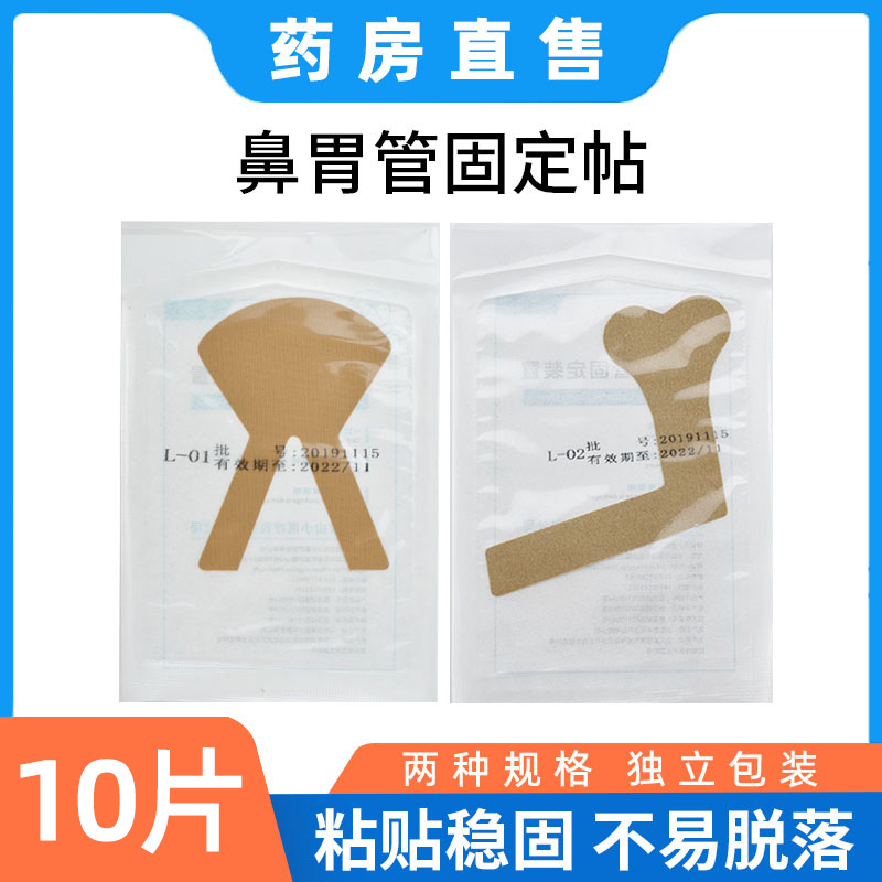 胃管固定鼻贴