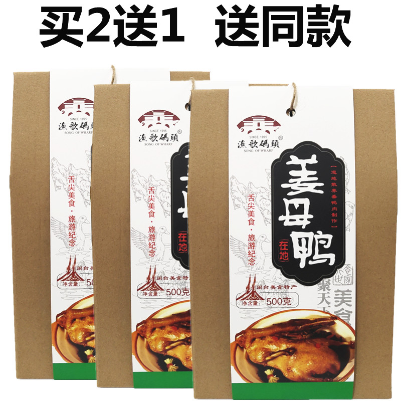 誉都食品渔歌码头姜母鸭500g卤味酱烤板鸭熟食酱鸭厦门鼓浪屿特产