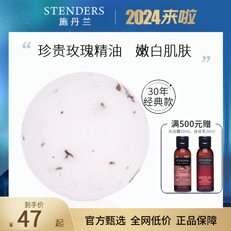 STENDERS/施丹兰玫瑰精油球