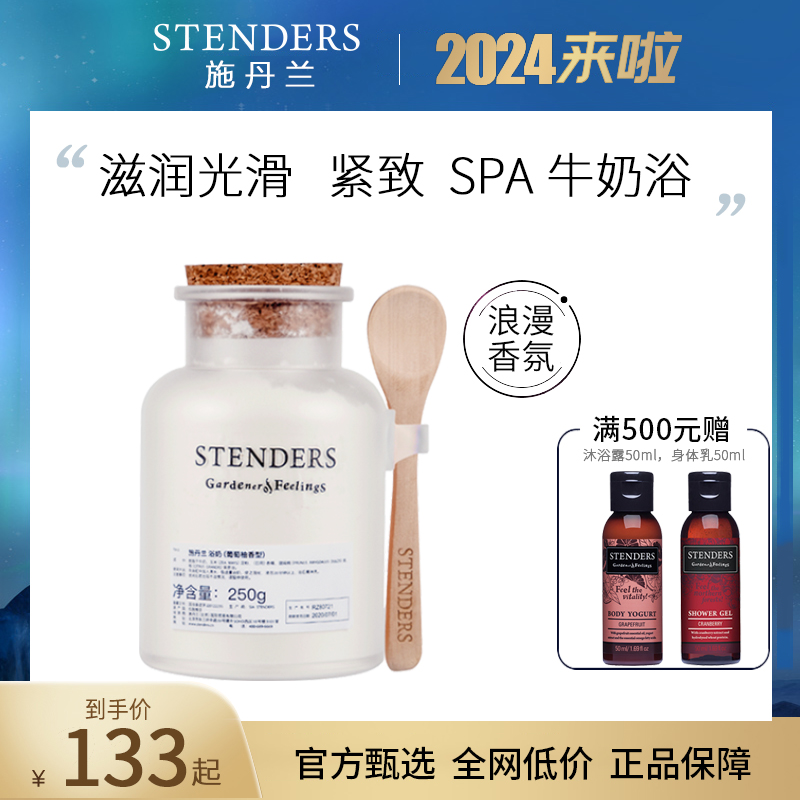 STENDERS施丹兰葡萄柚浴奶2