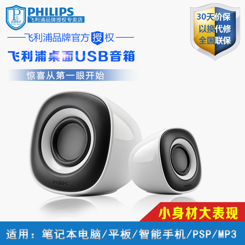 Philips/飞利浦 SPA2201v/93电脑音响USB供电台式笔记本低音炮在类目 影音电器, 电脑多媒体音箱中 - 来自Buy2taobao.com提供专业的淘宝代购服务