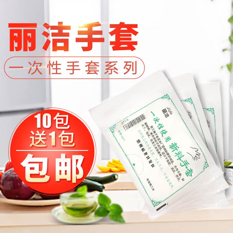 100只装一次性加厚丽洁手套全帮洁珠兰pe薄膜手套