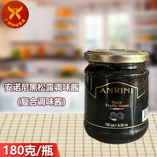 安诺尼黑松露酱180g 意大利进口意面披萨用黑菌酱家用拌面调味酱