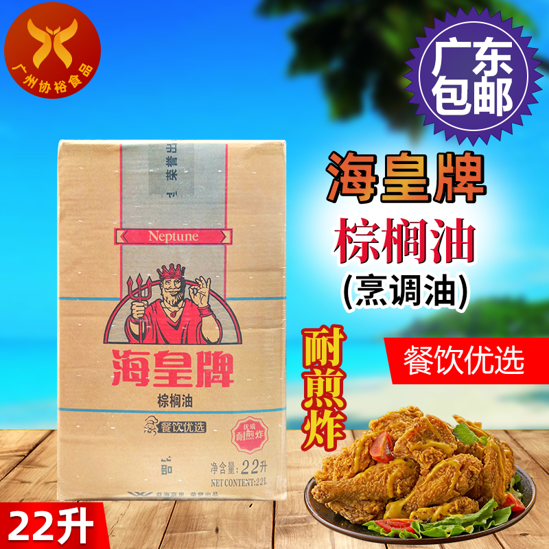 海皇牌 棕榈油22L 广东包邮原海