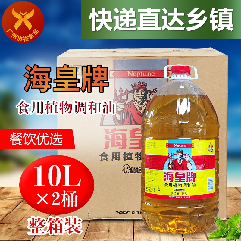 食用油 调和油 整箱_海皇牌 食用植物调和油 海皇调和油10l*2桶整箱
