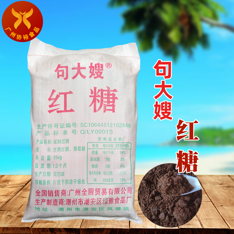 句大嫂红糖粉50斤 食用红糖甘蔗榨