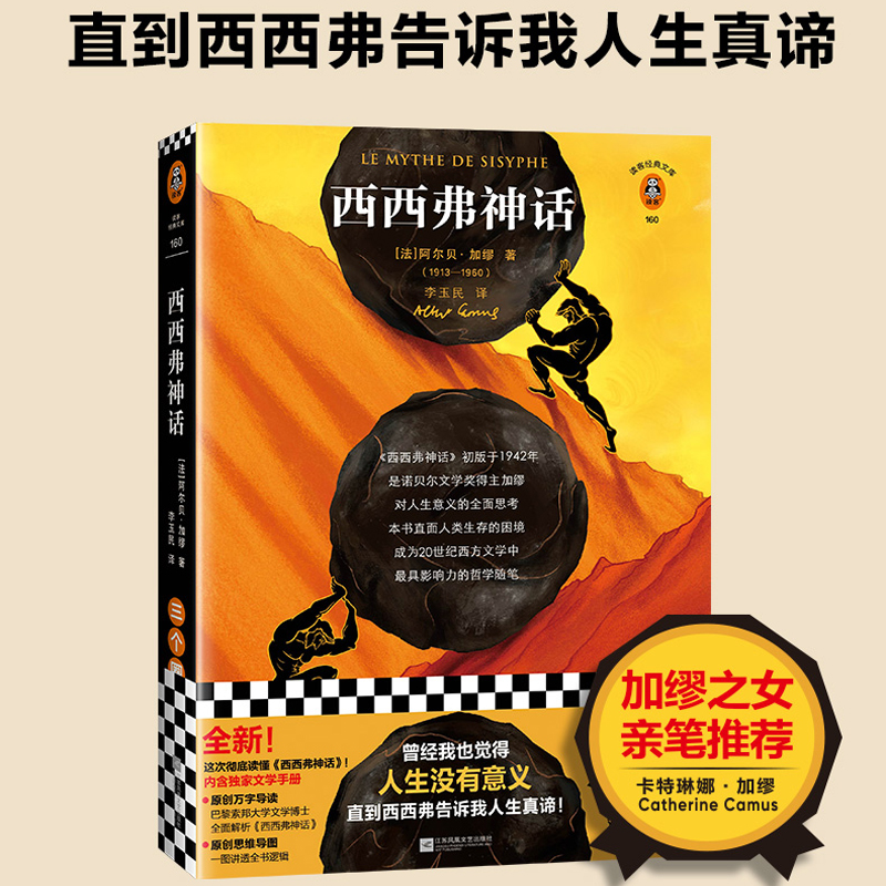 曾经我也觉得人生没有意义,直到西西弗告诉我人生真谛!