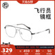 木九十飞行员眼镜框金属双梁镜架女可配度数近视眼镜男MJ102FJ412