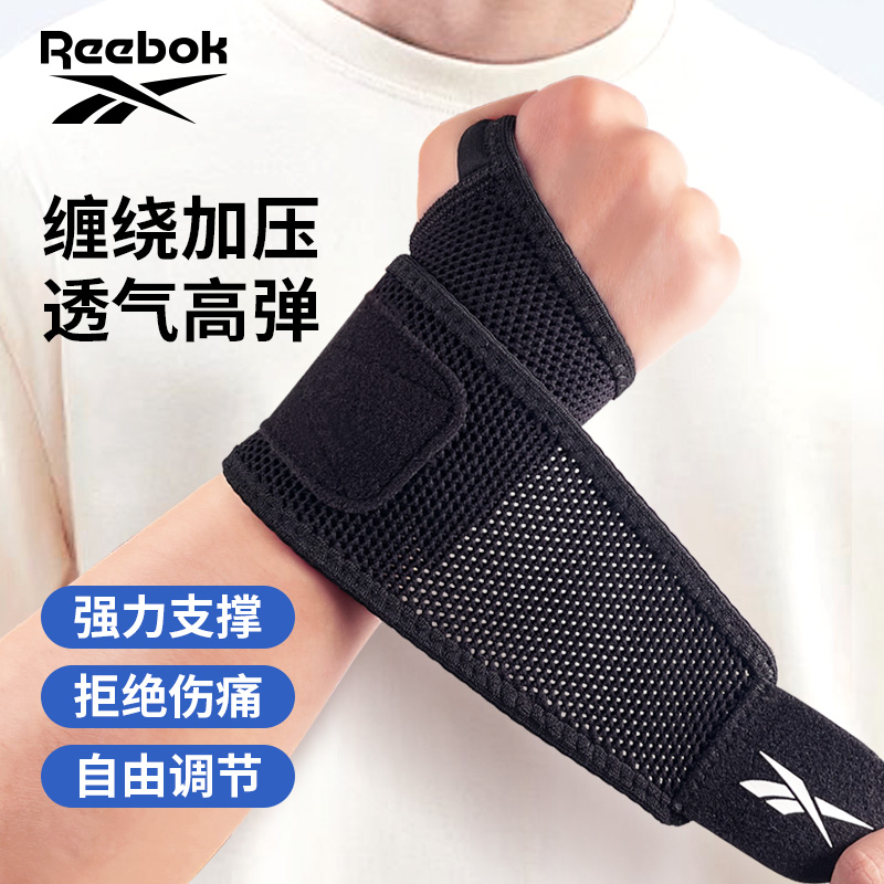 Reebok锐步健身护腕男防扭伤手