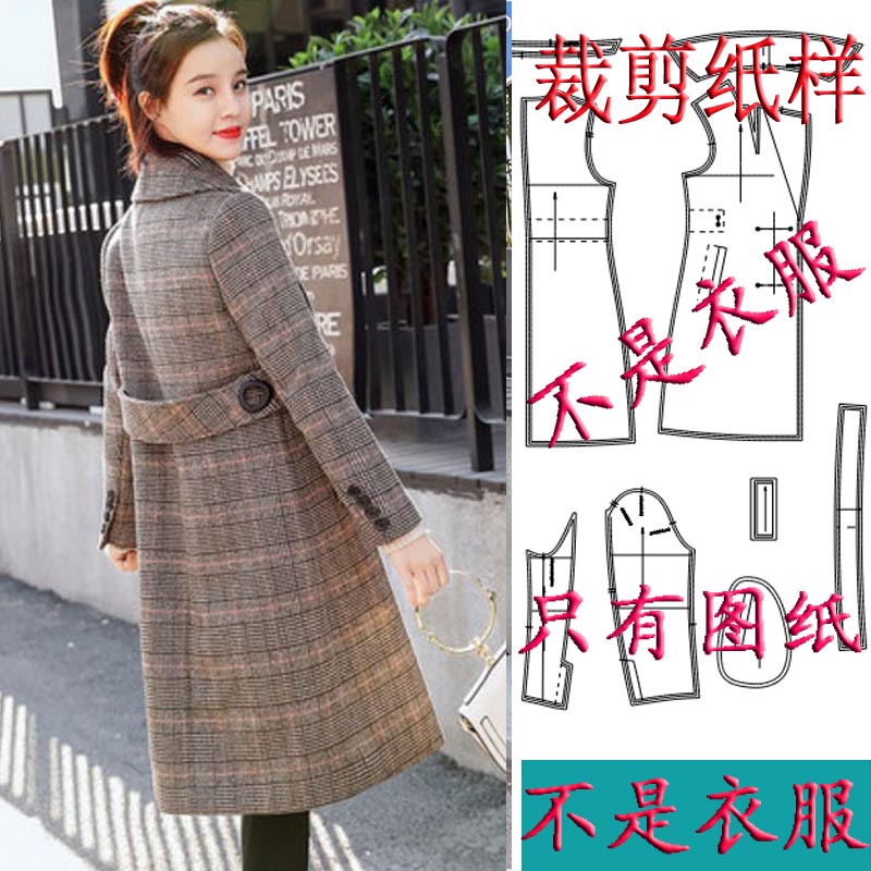 新款双面羊绒大衣纸样西装领时尚韩版女装格子后腰带呢子样板图纸