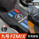 九号电动车FZMIX脚垫改装配件专用脚踩垫加厚脚踏垫九号fzmix脚垫