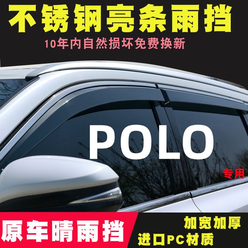 适用于大众POLOPLUS波罗汽车装饰用品改装专用配件车窗雨眉晴雨挡