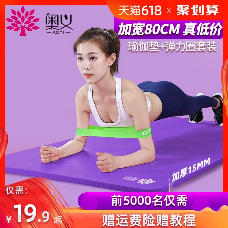 奥义瑜伽垫男女初学者家用加厚加宽加长防滑瑜珈健身垫子地垫舞蹈