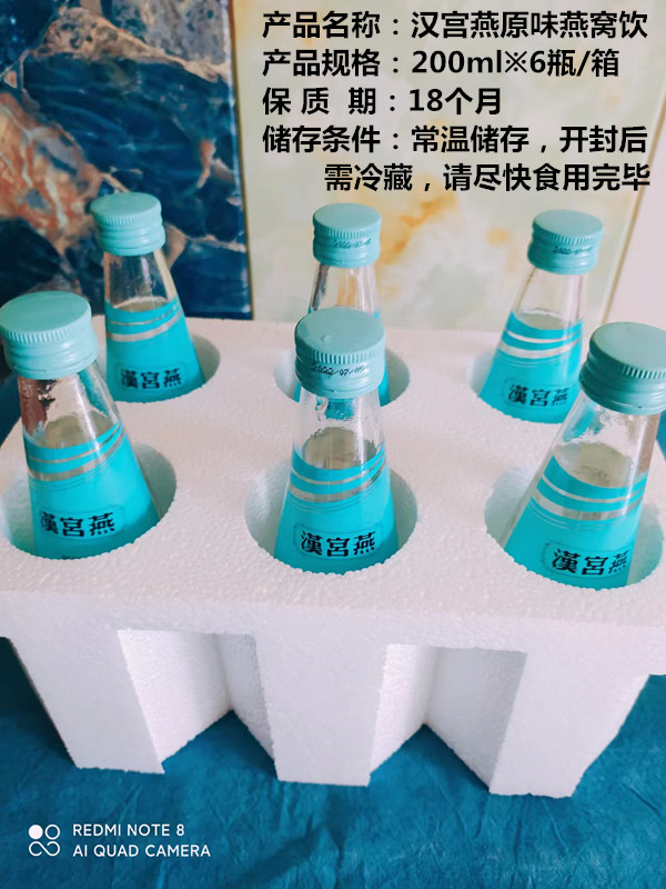 【汉宫燕】燕窝饮 即食燕窝 200毫升6瓶装 汉宫燕 燕窝饮品在类目 传统滋补营养品, 燕窝滋补品, 即食燕窝中 - 来自Buy2taobao.com提供专业的淘宝代购服务