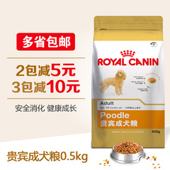 皇家狗粮贵宾泰迪比熊博美成犬狗粮小型犬成犬天然主粮500g