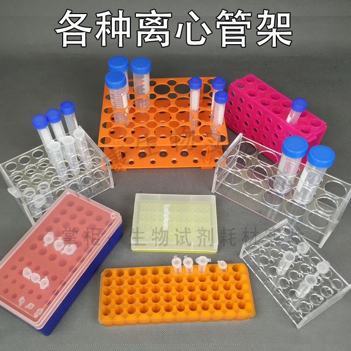 促销试管采样管架离心管PCR管盒有机管加双面板四面架实验室50孔