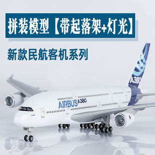 大号摆件带轮灯光仿真飞机模型a380原型机787南航919拼装手工玩具