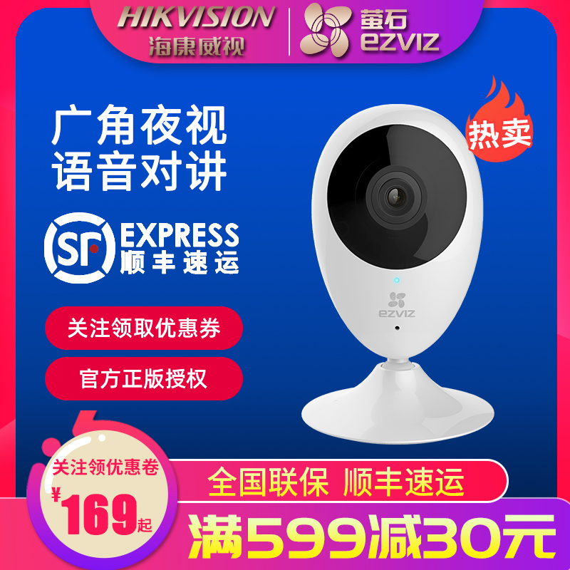 海康威视萤石C2C 监控器无线wifi手机远程家用网络高清套装摄像头在类目 电子/电工, 监控器材及系统, 监控摄像机, 网络摄像机中 - 来自Buy2taobao.com提供专业的淘宝代购服务