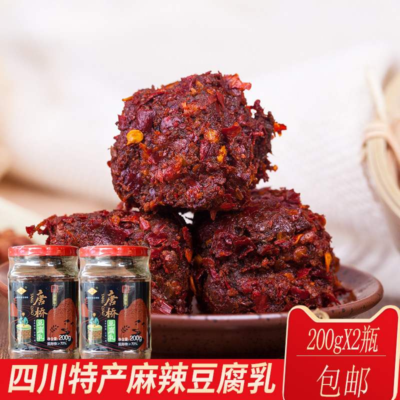 四川麻辣豆腐乳大邑特产手工自制唐桥红豆腐麻辣200g*2瓶干性无油
