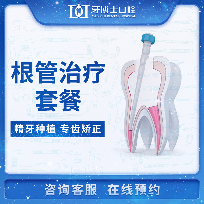 重慶牙博士口腔根管治療牙痛牙疼治療齲齒壞牙牙髓炎根尖周炎補牙在類目 本地化生活服務, 健康服務, 口腔治療/護理, 牙齒修複, 牙冠中 - 來自Buy2taobao.com提供專業的淘寶代購服務
