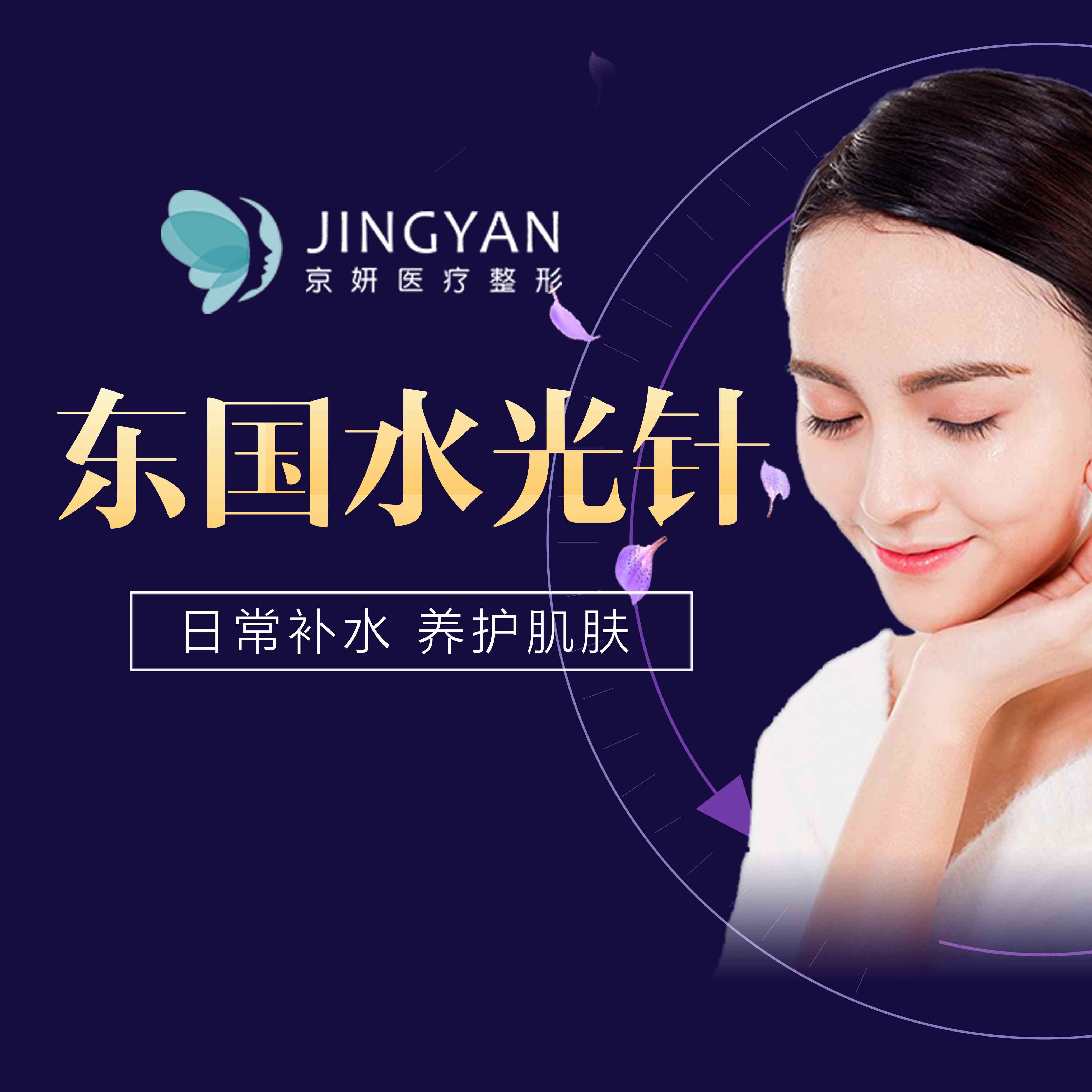 医疗东国水光补水保湿美白祛黄祛暗沉提细致水光补水