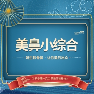 康丽医美美小综合3项打造立体线条