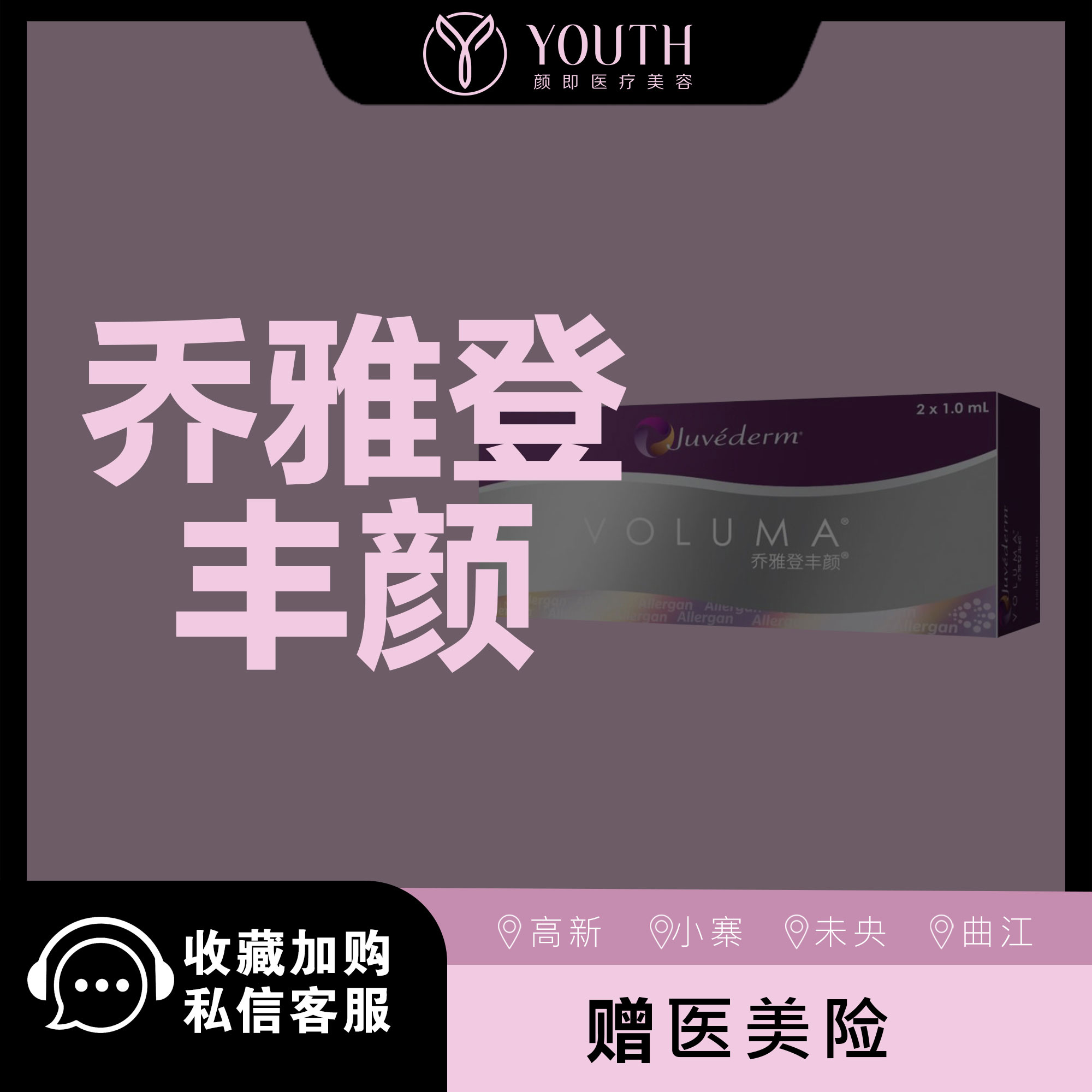 西安颜即乔雅登丰颜1ml面部玻尿酸 券后11800元包邮