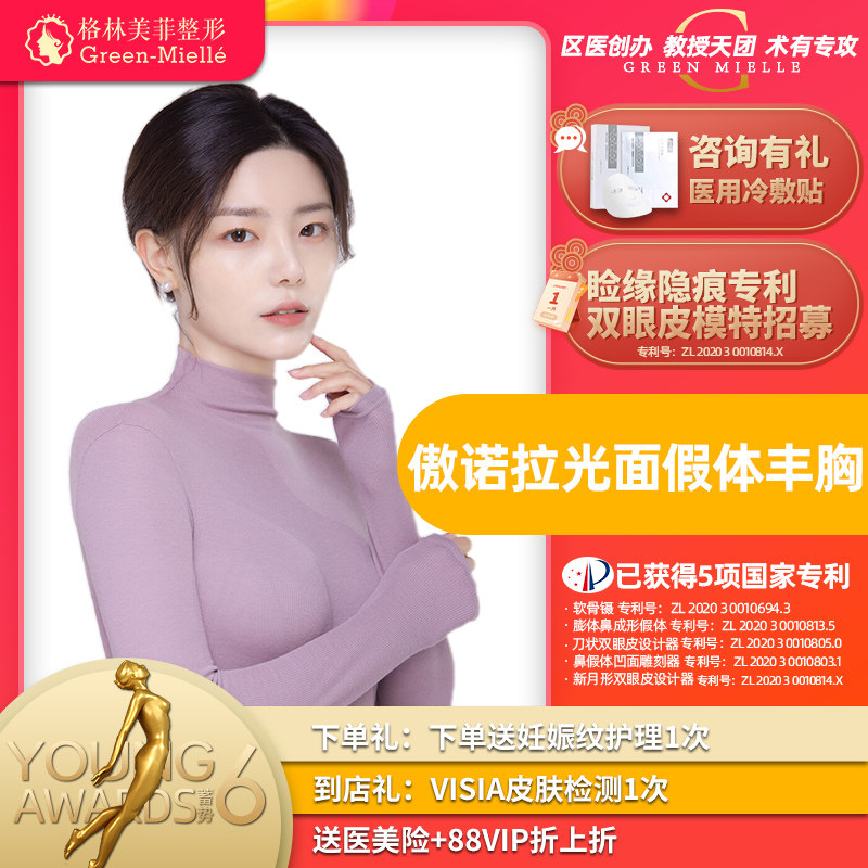 南宁格林美菲整形傲诺拉光面假体丰胸触感柔软灵动立挺加大饱满度