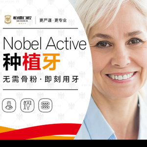 nobel种植牙