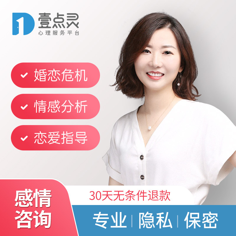 心理咨询情感分析顾问感情婚姻咨询恋爱指导师分手疏导倾诉复合